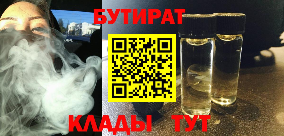 БУТИРАТ вода  Вход с VPN  Бутират  Тосно 