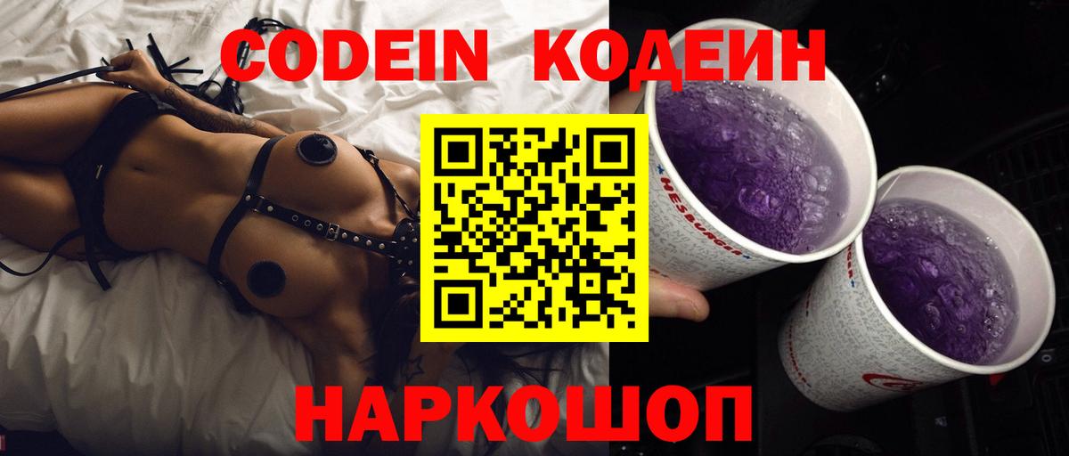 Кодеиновый сироп Lean напиток Lean (лин) Тосно