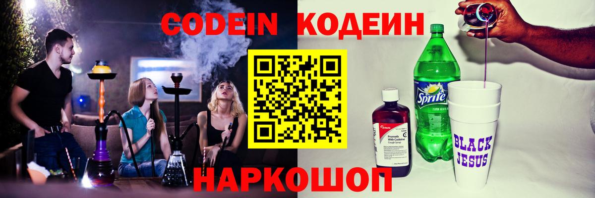 Codein Purple Drank  Вход с VPN  Codein Purple Drank  Тосно 