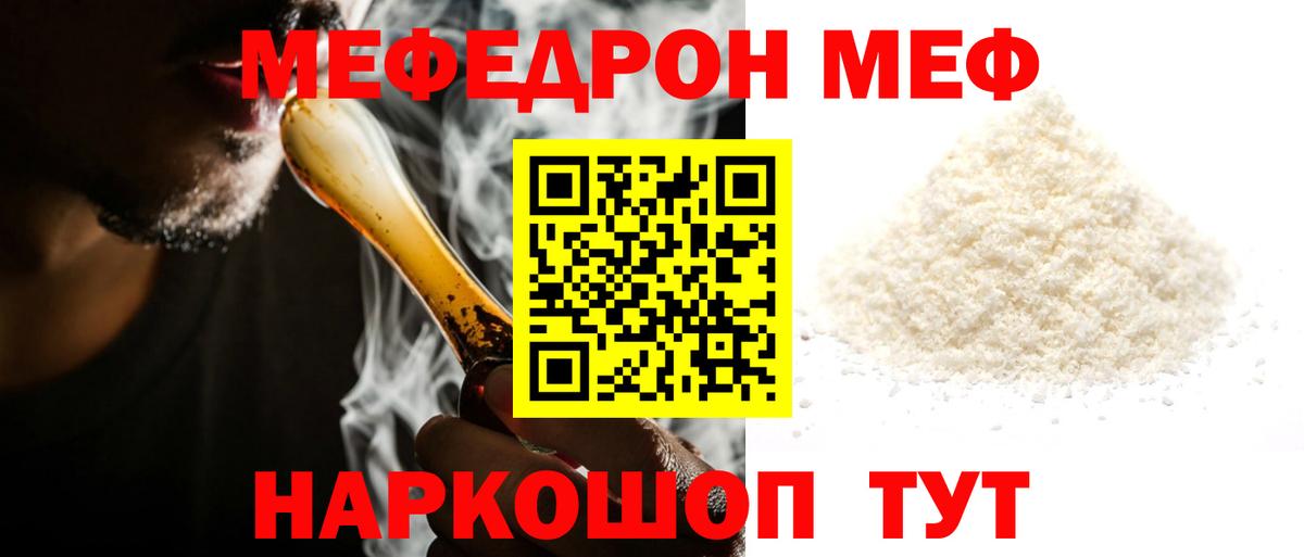 Мефедрон мука Тосно