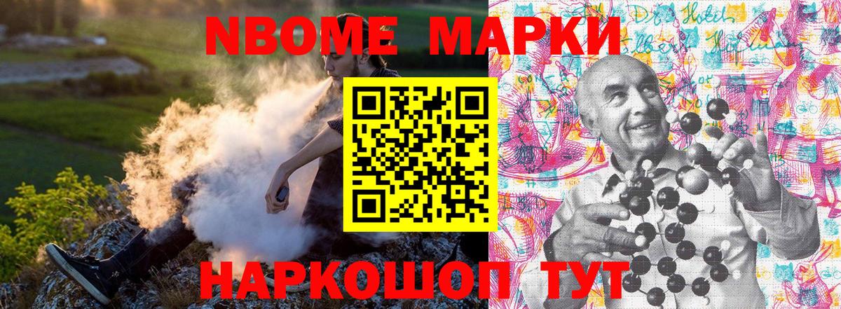 Марки N-bome 1500мкг Тосно